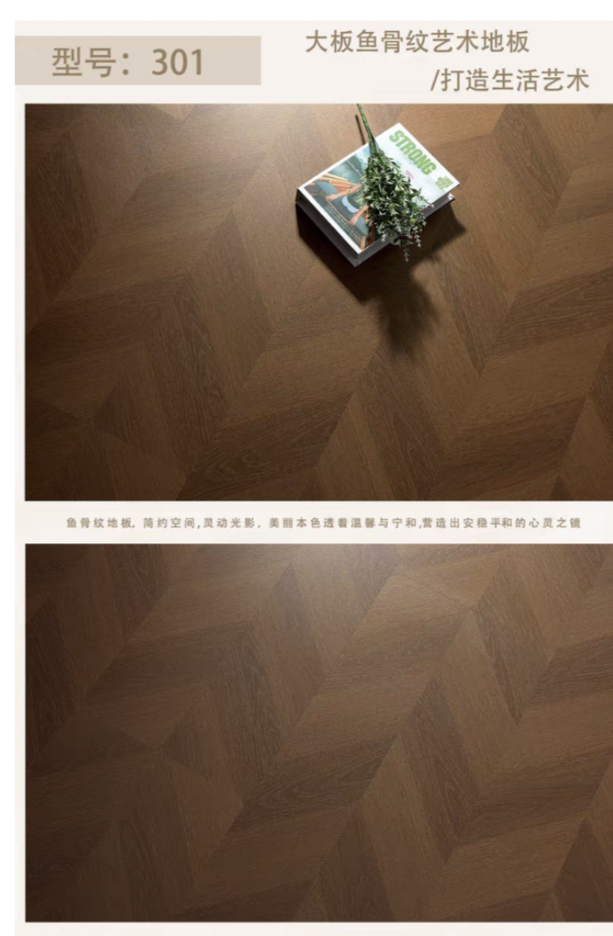 SPC石晶鱼骨拼地板厚度5mm-家装首选。不包邮。
