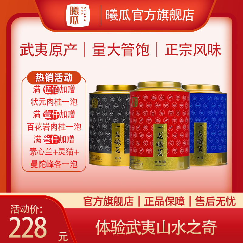 XIGUA/曦瓜一盏曦茗罐装256g武夷山岩茶 大红袍水仙肉桂乌龙茶