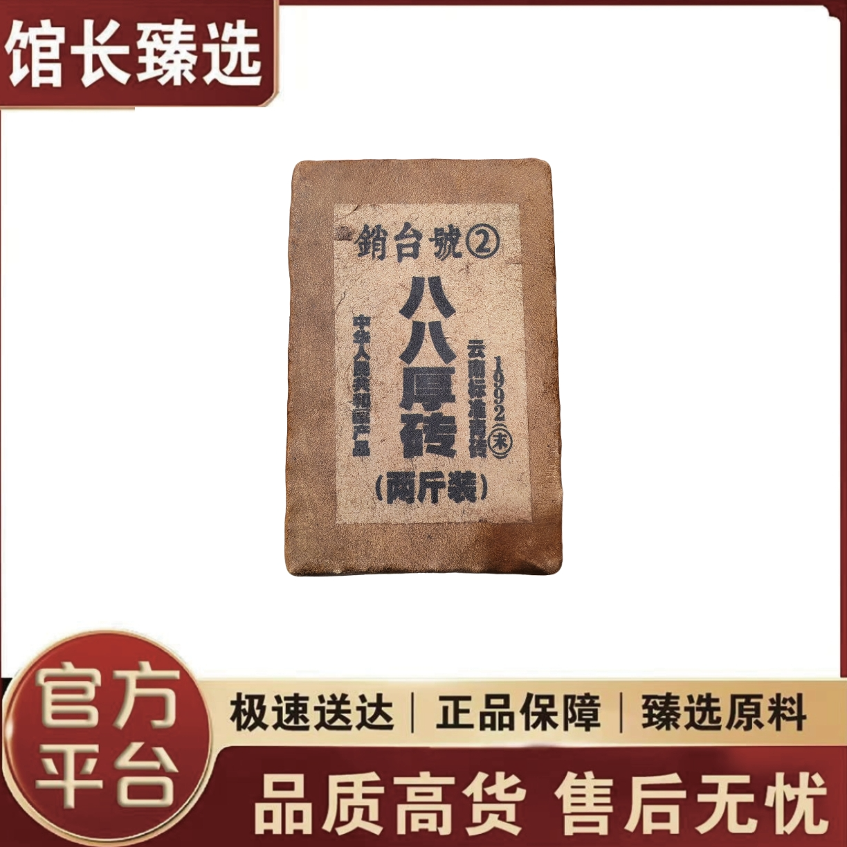 销台號二号| 八八厚砖 887542青砖 普洱茶