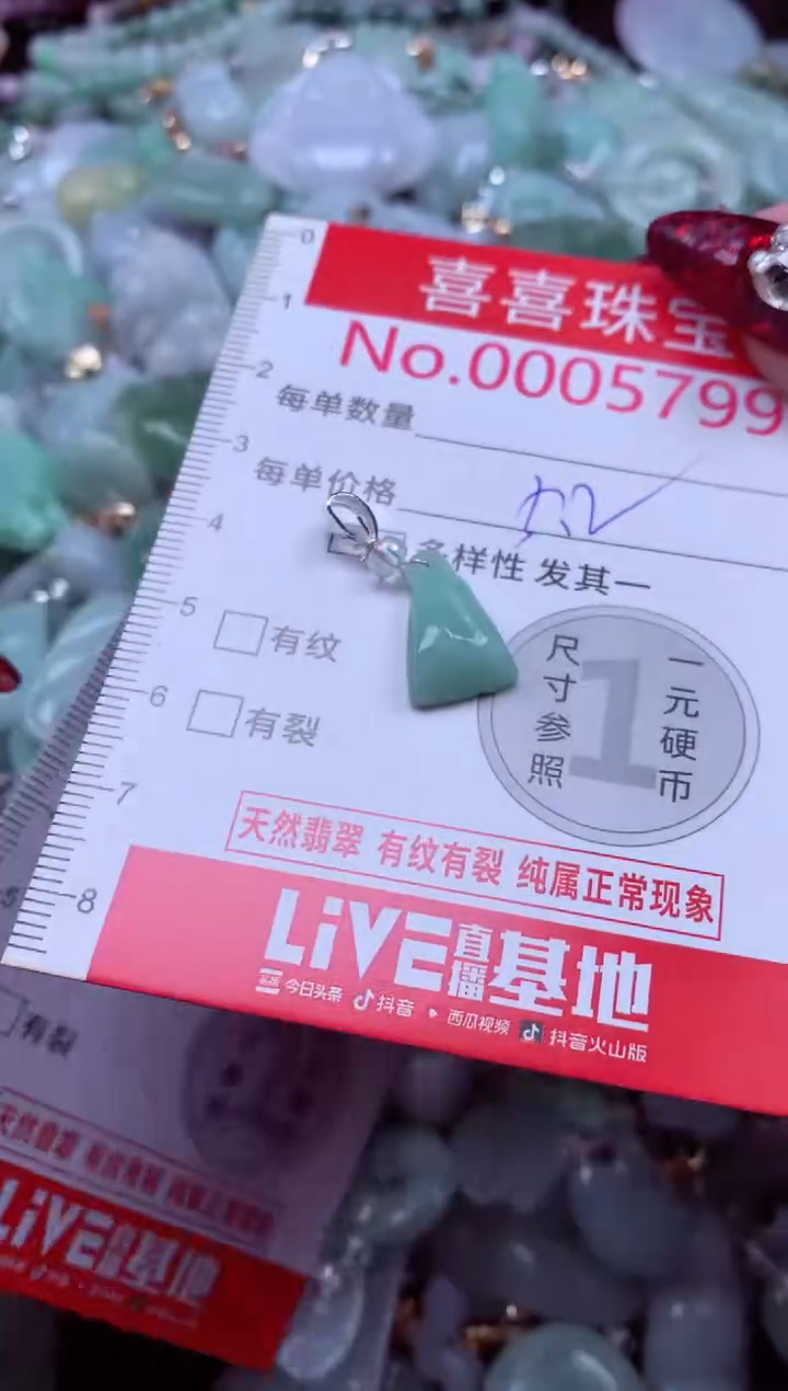 颈饰未镶嵌翡翠5799