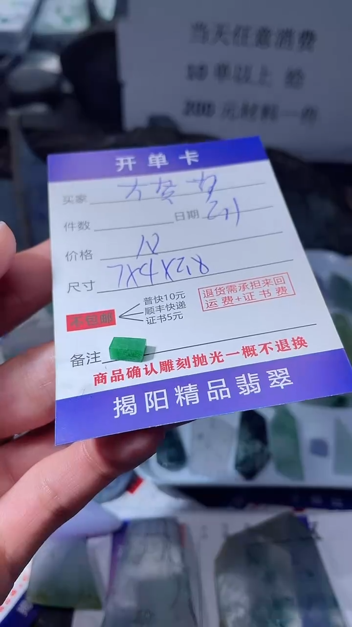 【闪购商品】定制翡翠未镶嵌翡翠边角料