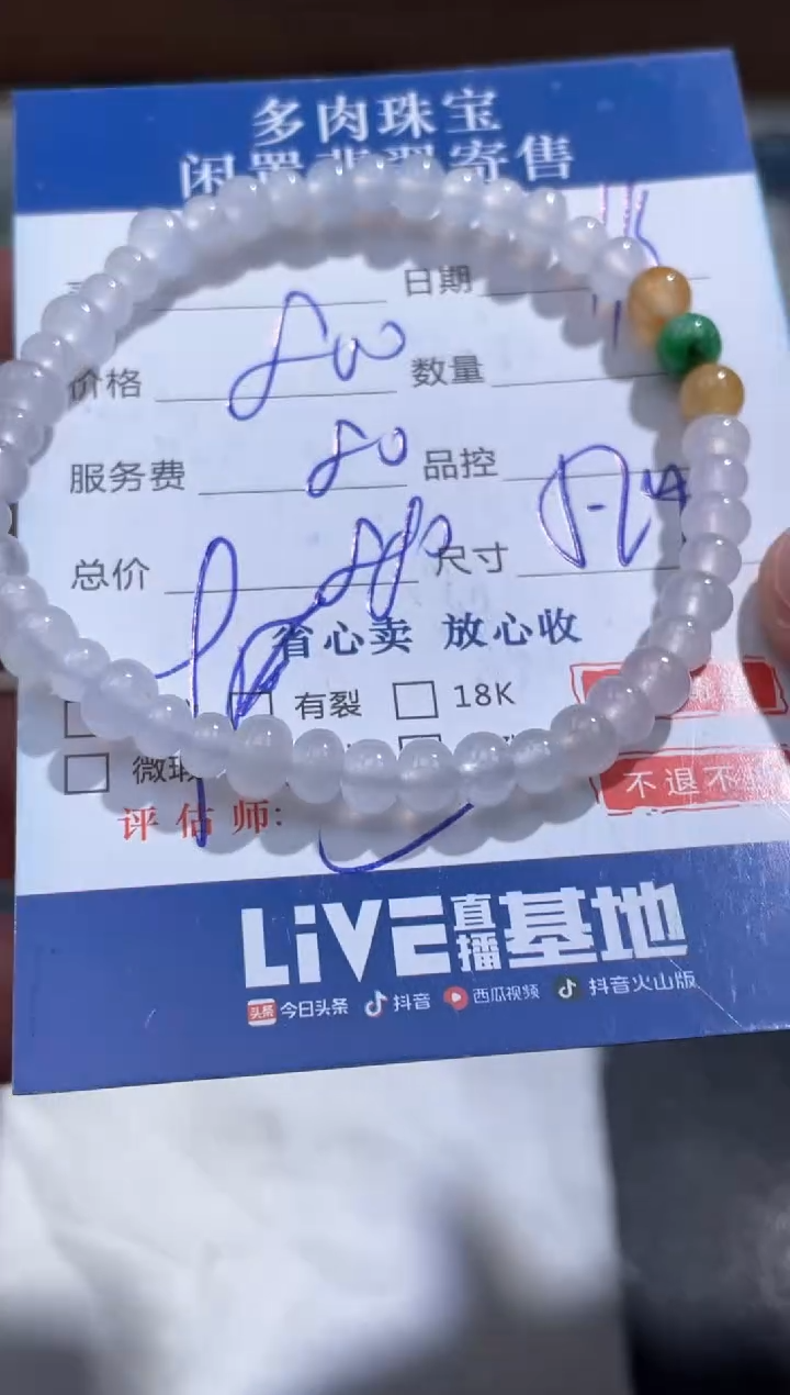 【闪购商品】翡翠手串未镶嵌26.........