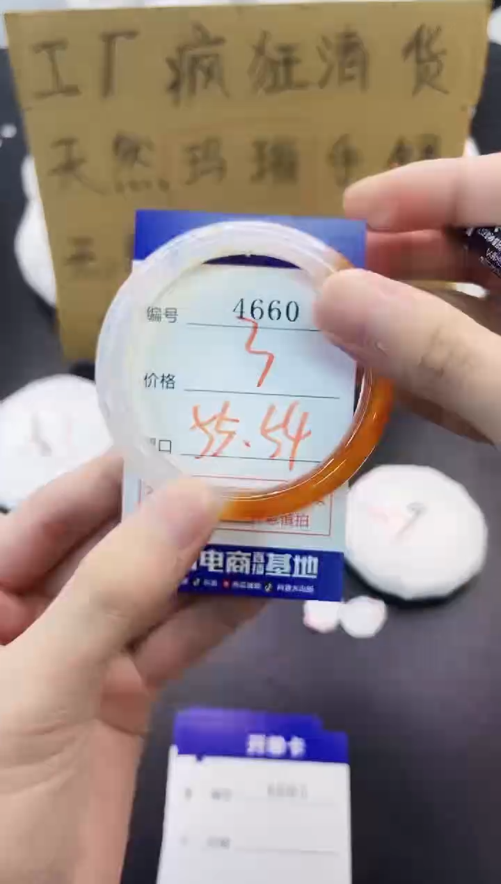手镯玛瑙/玉髓未镶嵌4660