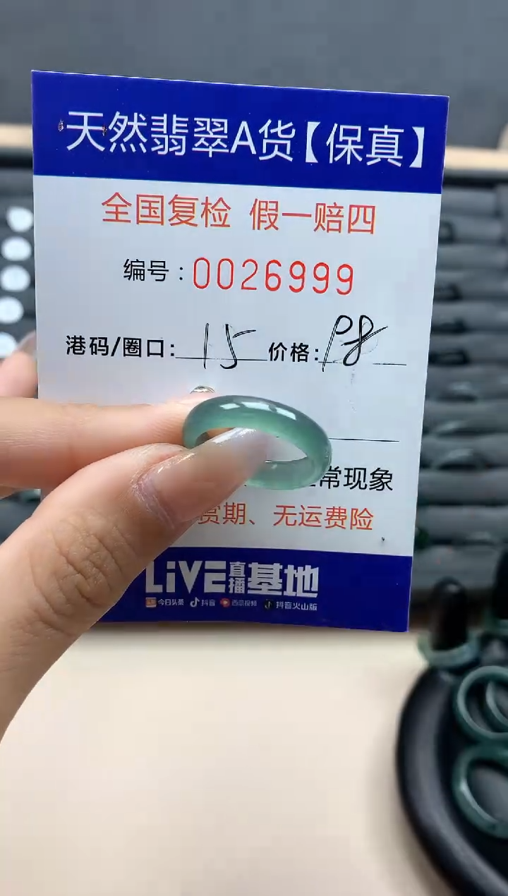 【闪购商品】翡翠戒指未镶嵌天然26999