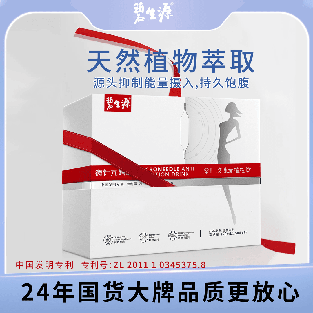 【婷姐直播】碧生源牌桑叶玫瑰茄植物饮微针抗糖东方御养官方正品