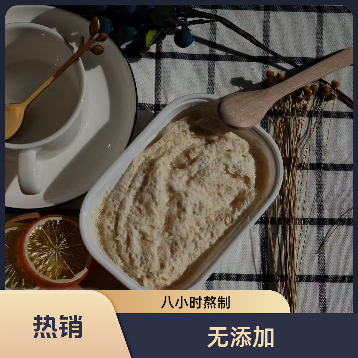 伊犁纯手工土牛奶皮子美味可口