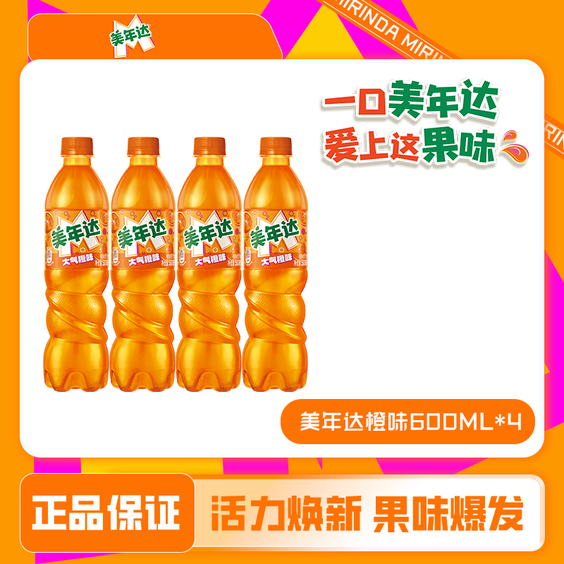 【600ml加量装】美年达百事可乐原味清柠味600ml*4瓶装碳酸饮料HDM