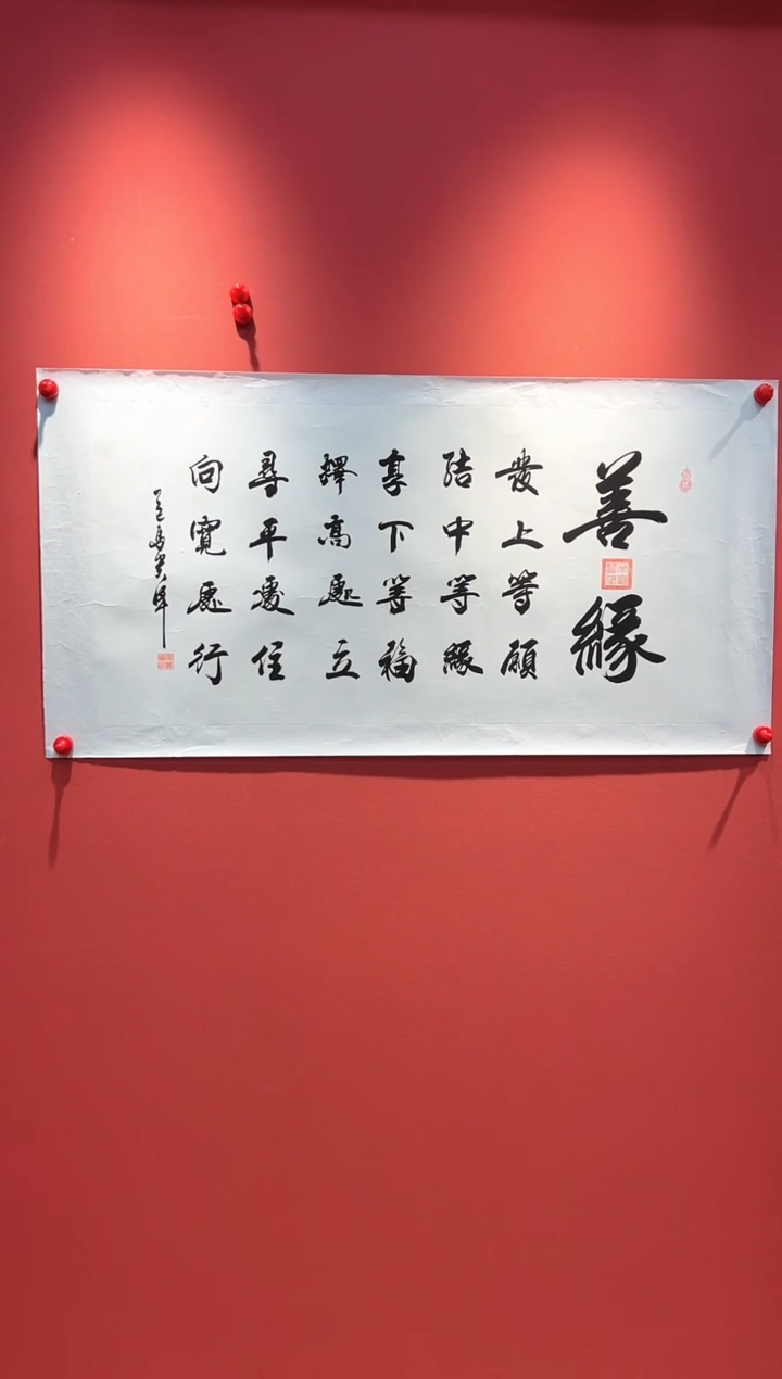 书法MGJ-4.5平尺-书法-善缘