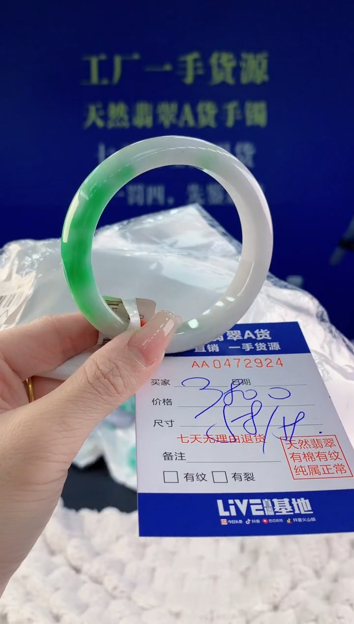 【闪购商品】翡翠手镯未镶嵌24天然A货翡翠