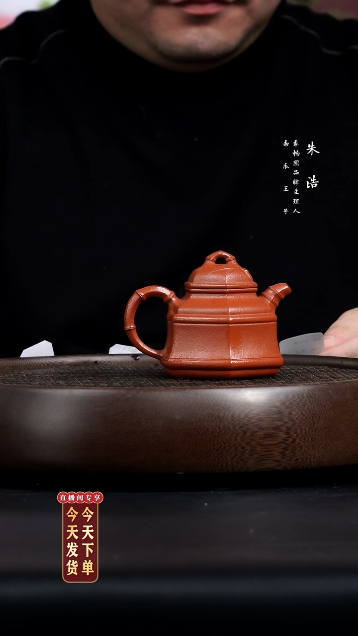 【闪购商品】紫砂茶壶0205直播场ZH六方竹鼎朱泥150cc