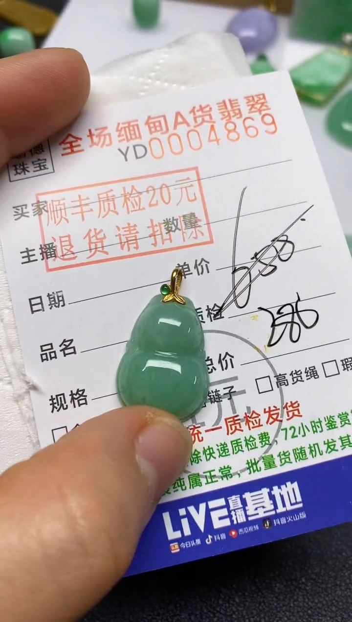 【闪购商品】翡翠吊坠(不含链)18K金镶嵌葫芦