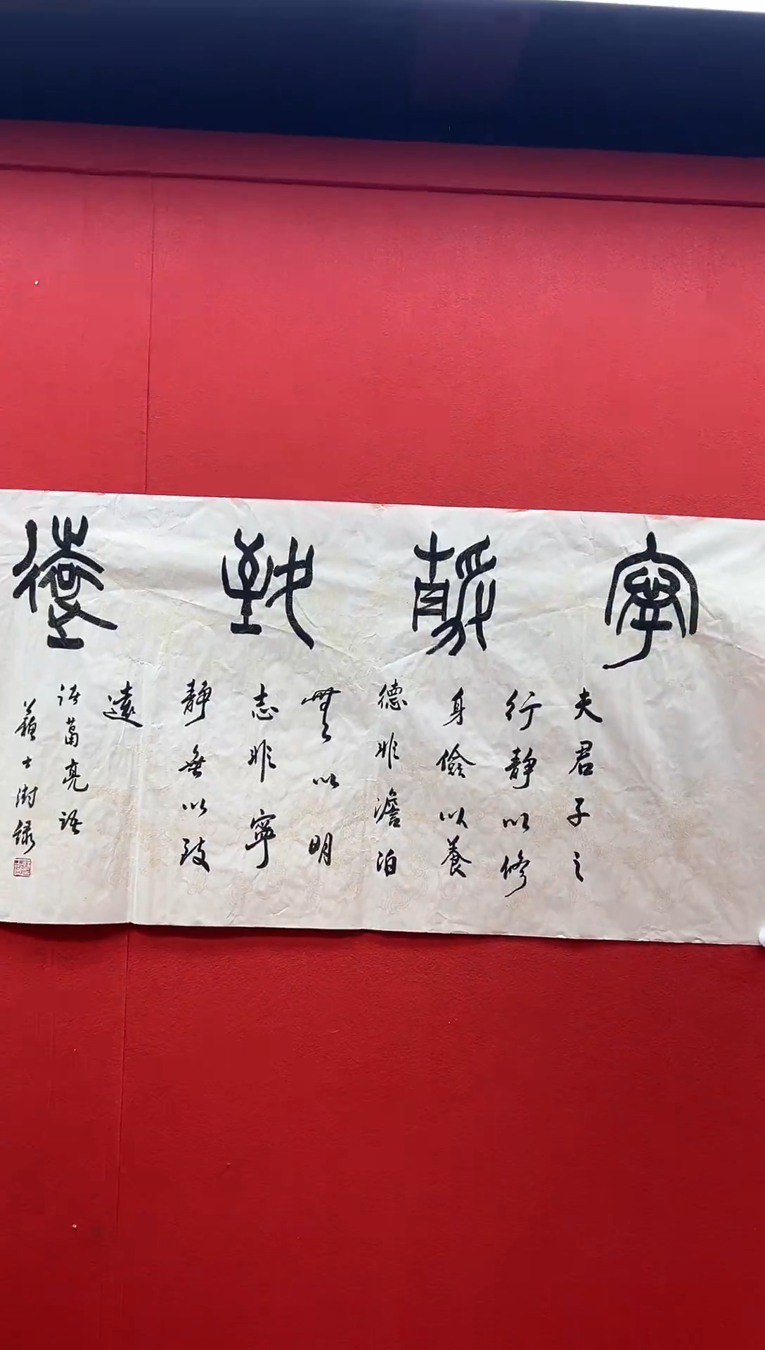 书法复星书画精选作品