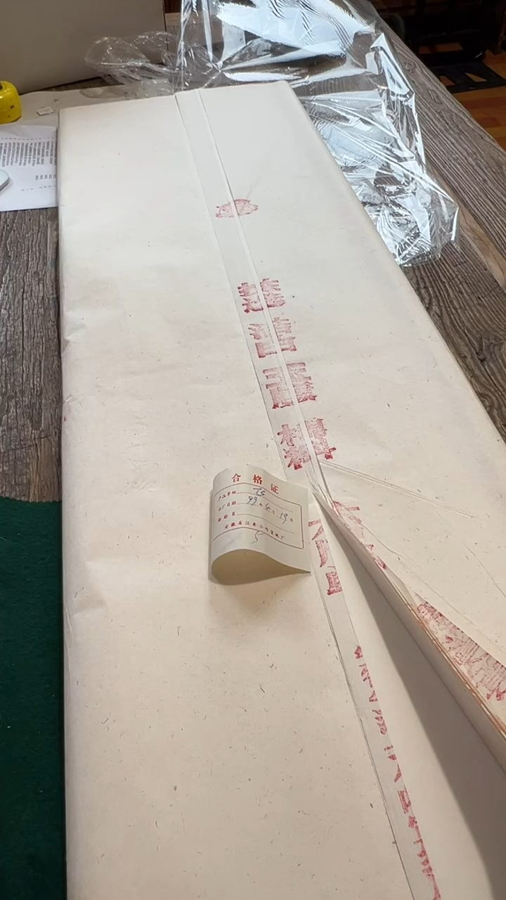 书法66号 1999年红旗牌棉单50张 六尺