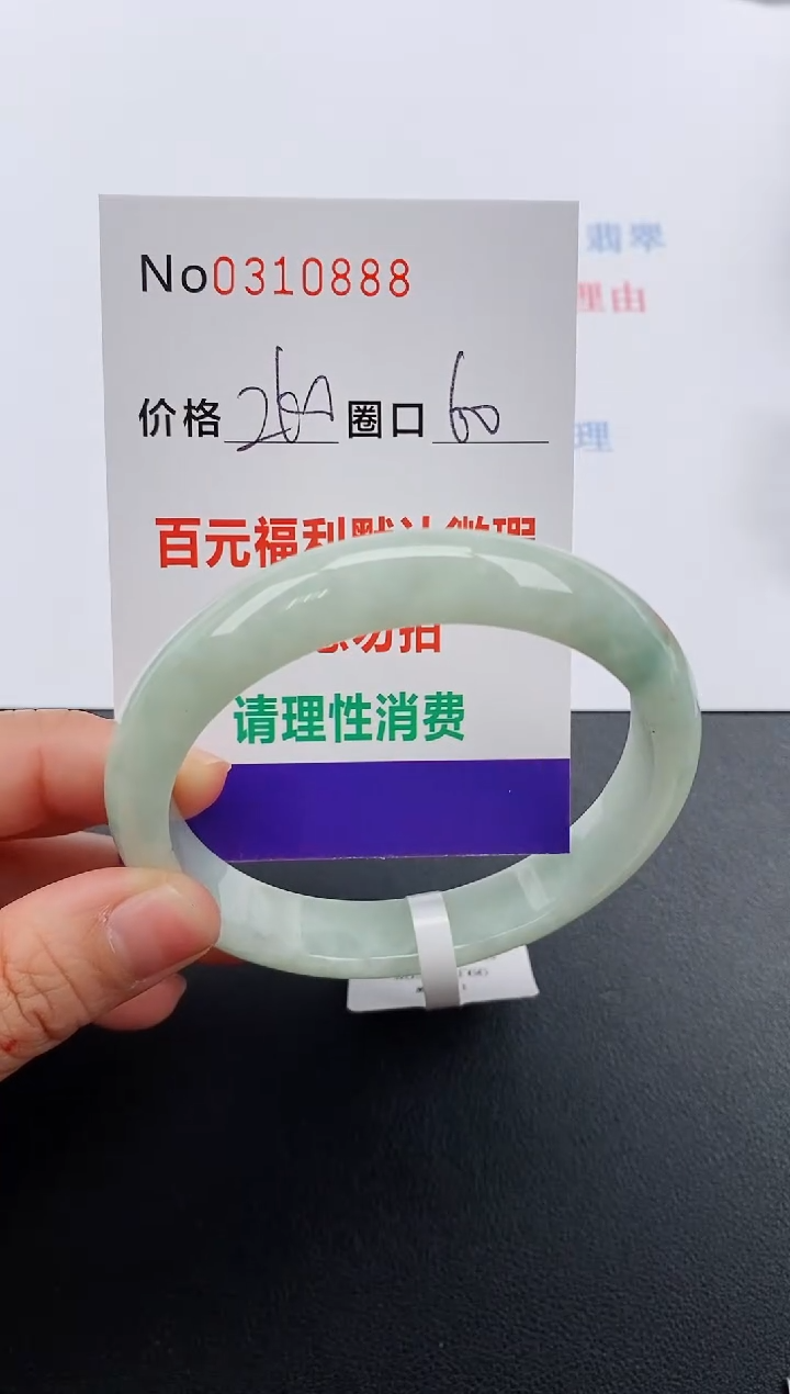 【闪购商品】翡翠手镯未镶嵌天然A货翡翠0310888