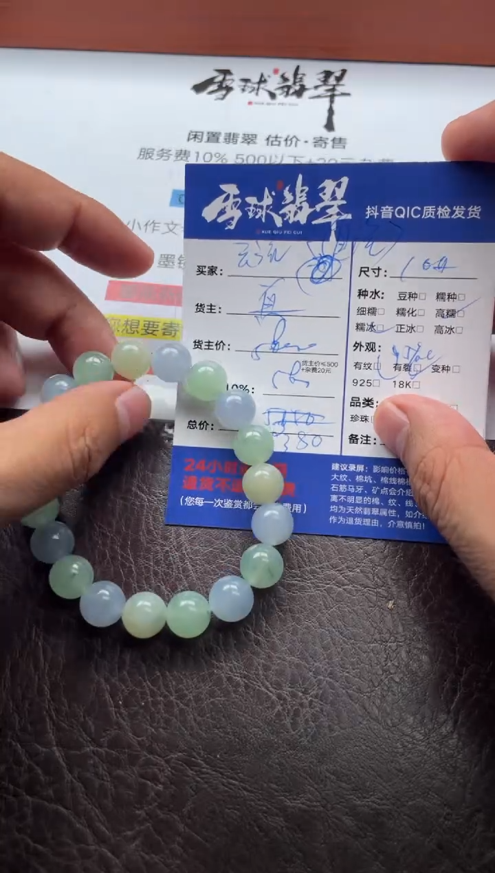 未镶嵌手串翡翠云**轻11191222543