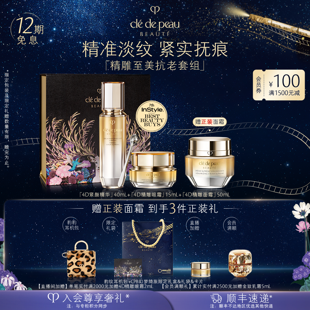 肌肤之钥CPB 精雕眼霜立体精华紧致套组护肤