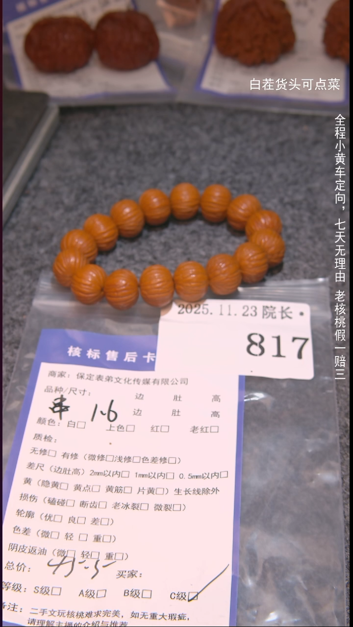 把件文玩核桃特****蕉串817諘帝文化