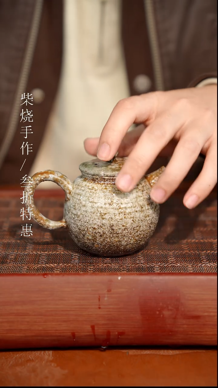 陶瓷奢瓷/瑞寅柴烧茶器（壶）1403