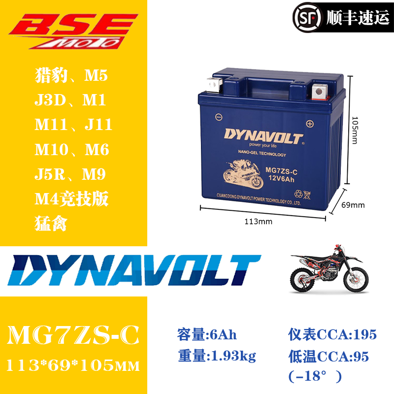 波速尔猎豹猎隼猎鹰歼1 M1 250等越野系列适用适配猛狮摩托车电瓶