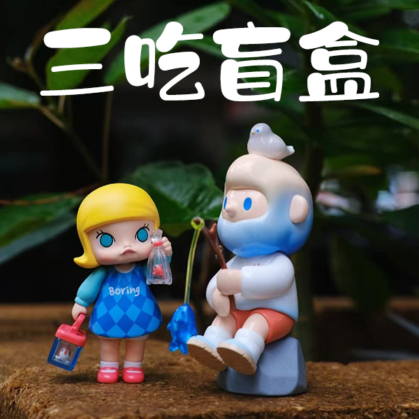 【展示吃鱼勿拍】三吃奖励盲盒展示-同号不吃