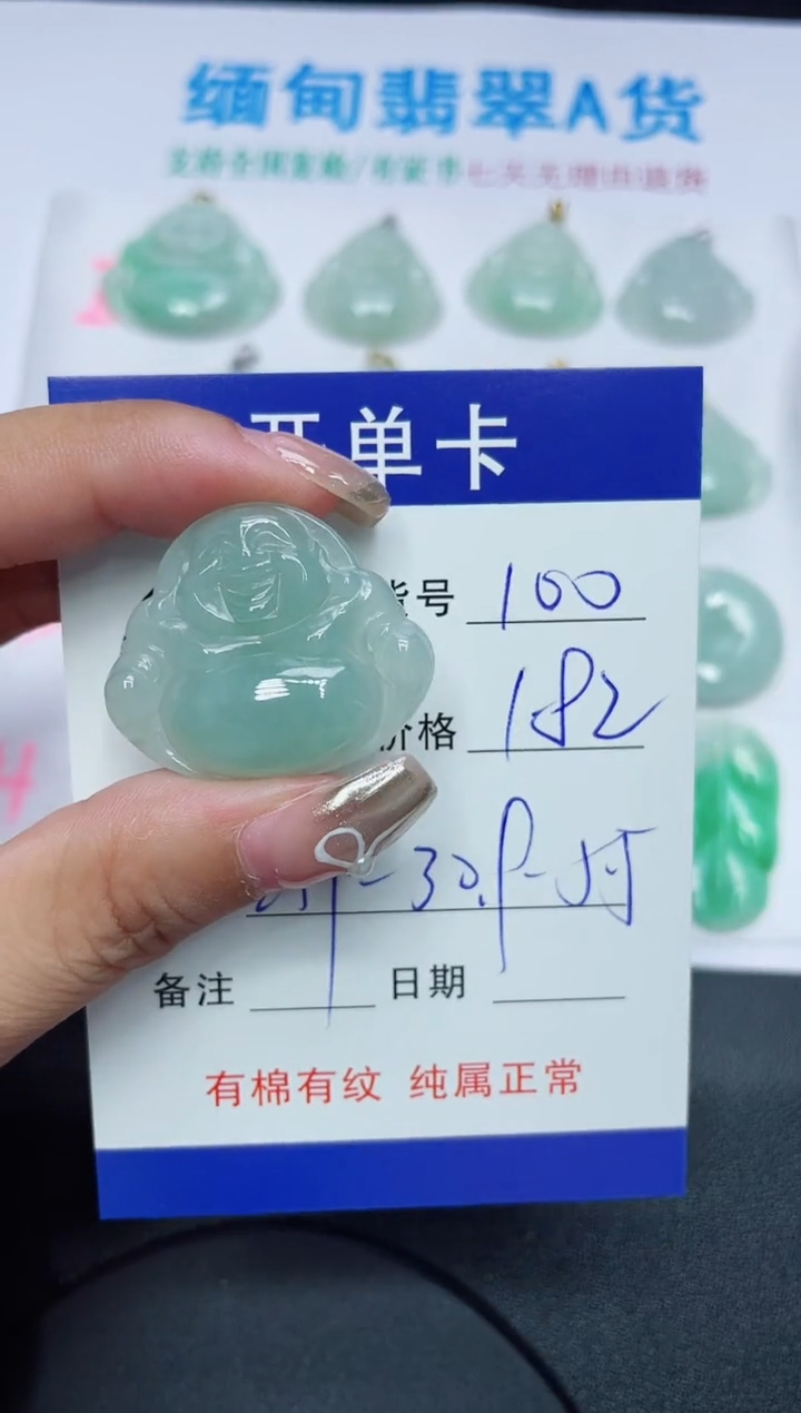 翡翠未镶嵌吊坠(赠链)100
