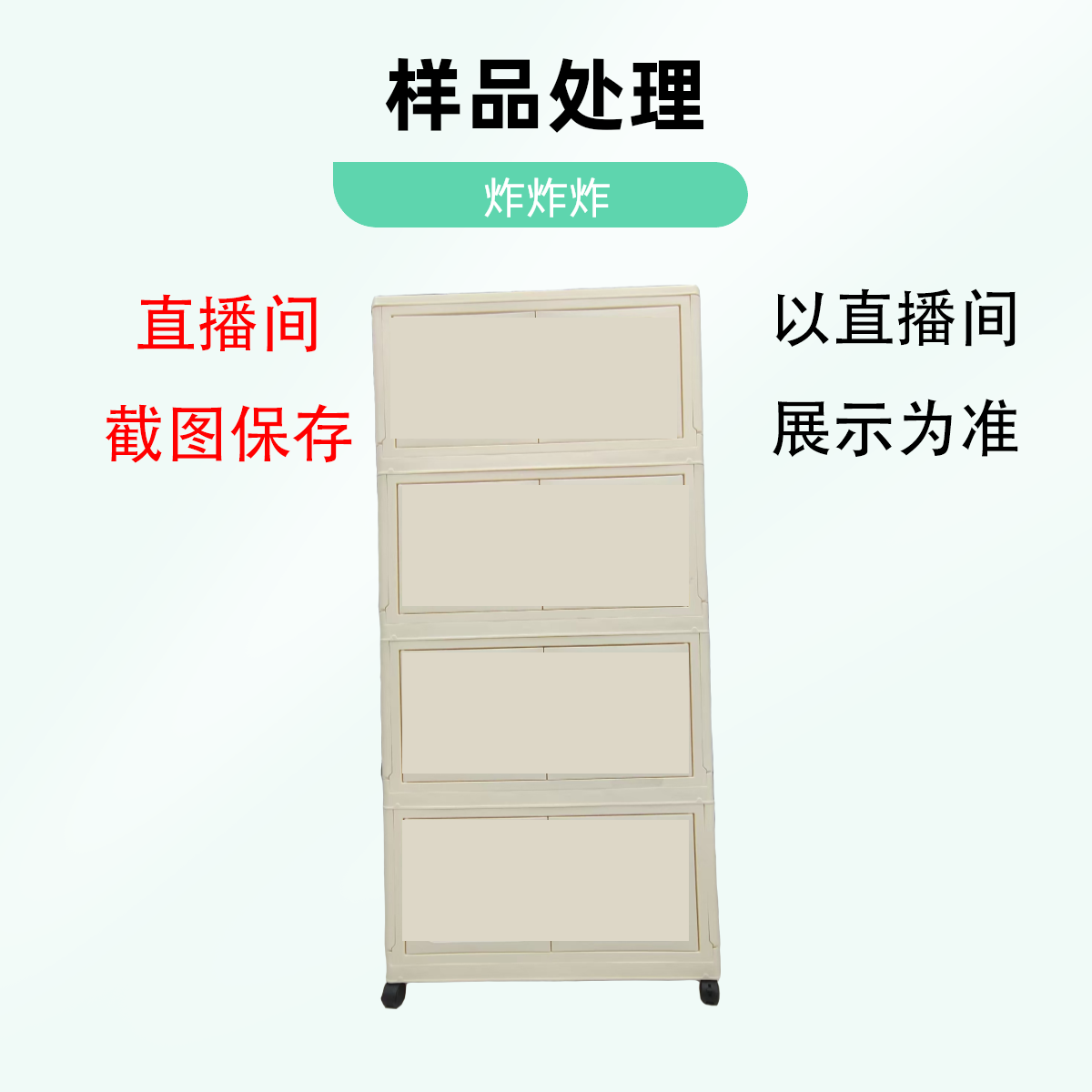 【样品处理】【给钱就卖】收纳柜家居收纳用品收纳样品处理