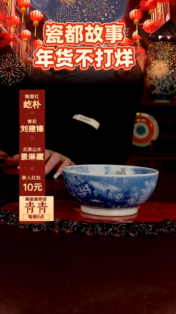 【闪购商品】景德镇景琳藏器陶瓷