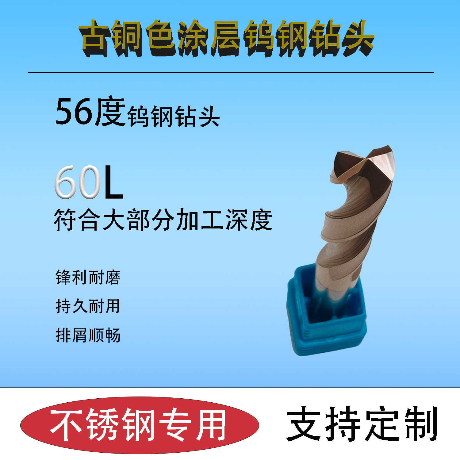 古铜色涂层钨钢钻头56度数控钻头麻花钻不锈钢cnc数控刀具