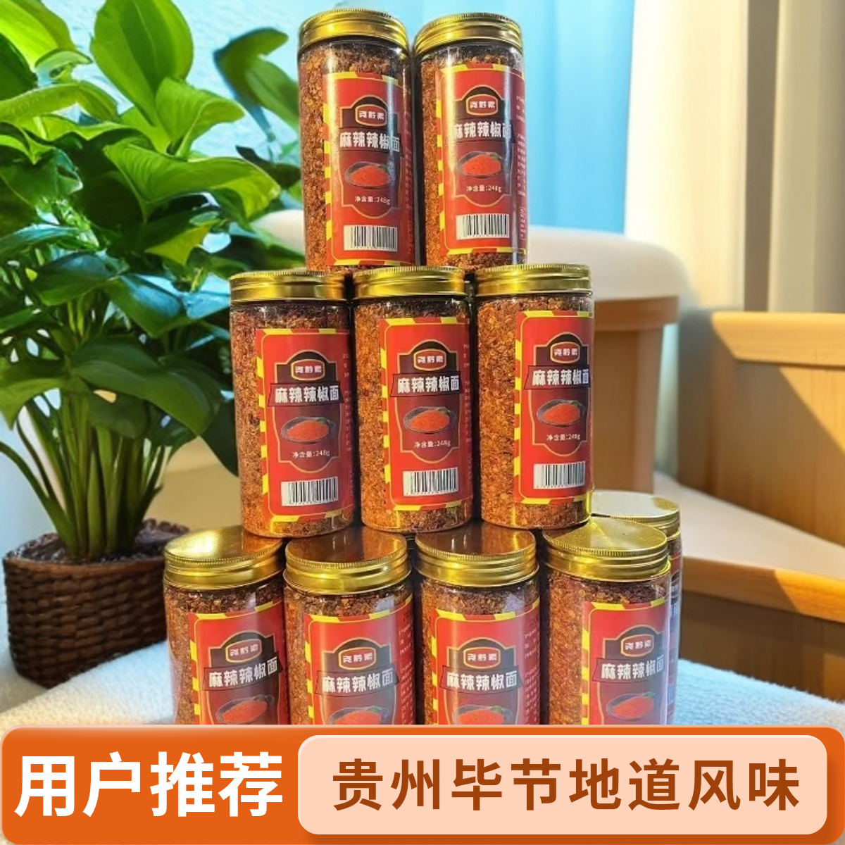 贵州毕节麻辣辣椒面烙锅烧烤蘸料干碟调味料