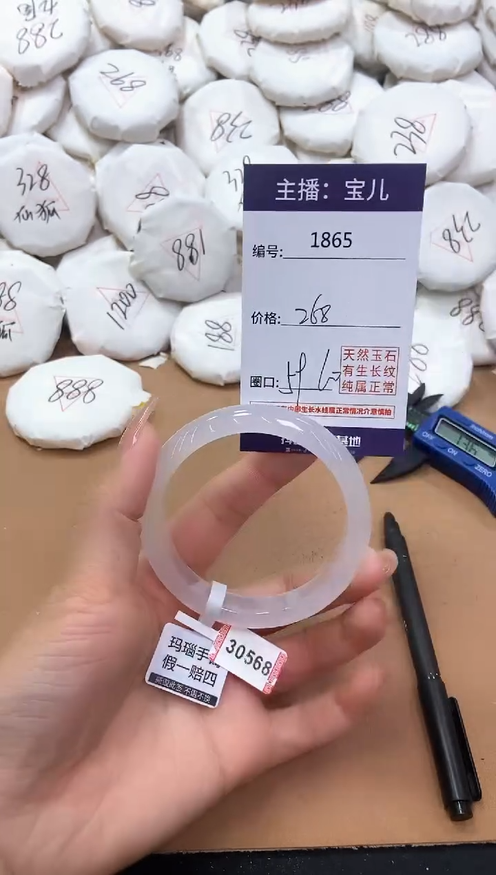 【闪购商品】玛瑙/玉髓手镯未镶嵌1865