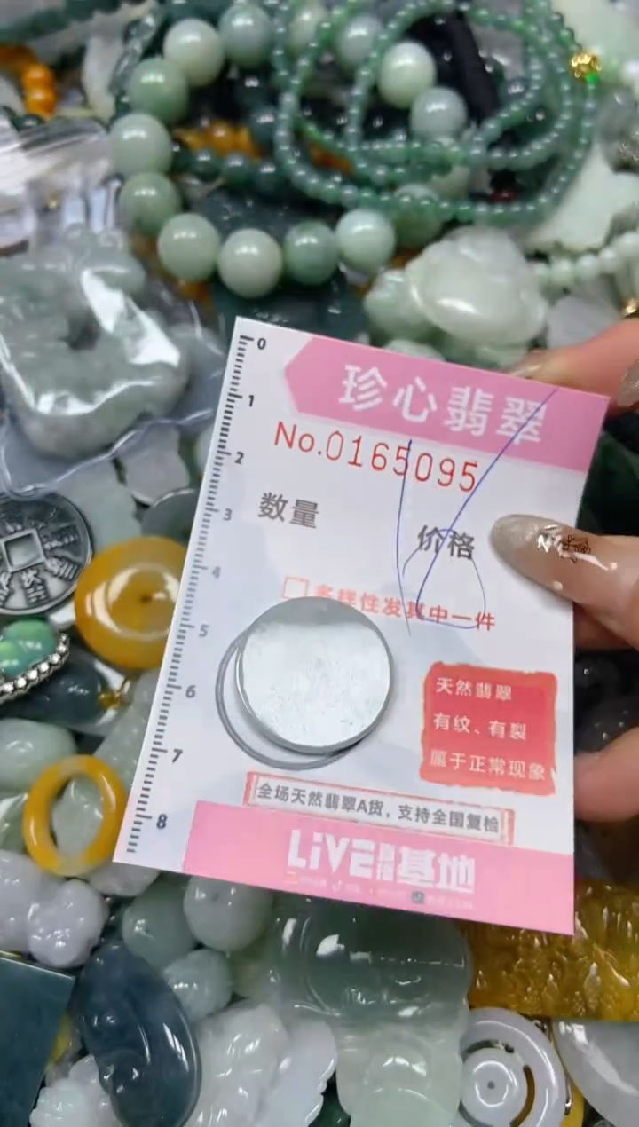 【闪购商品】翡翠颈饰未镶嵌闪购0165095