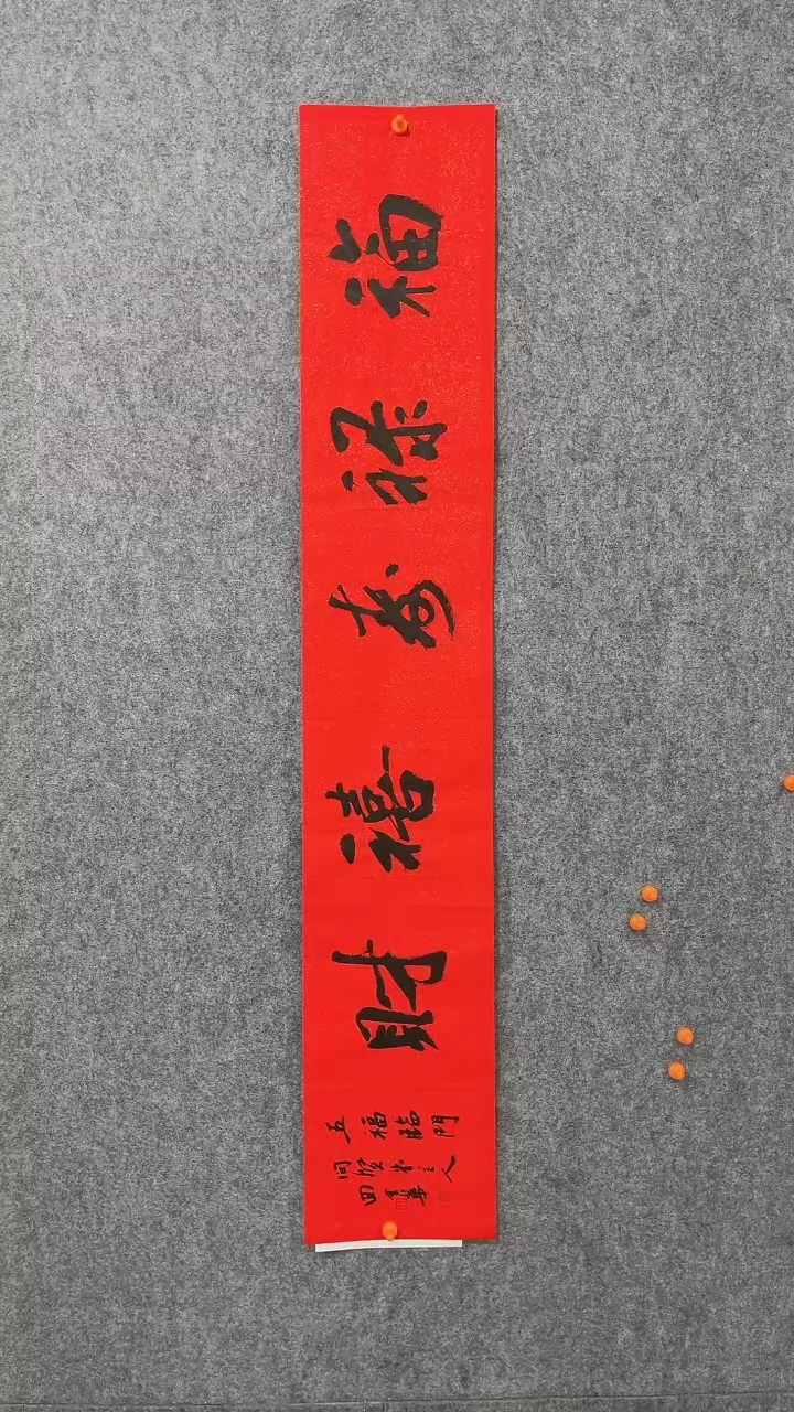 【闪购商品】回金华老师福禄寿喜財138*23厘米