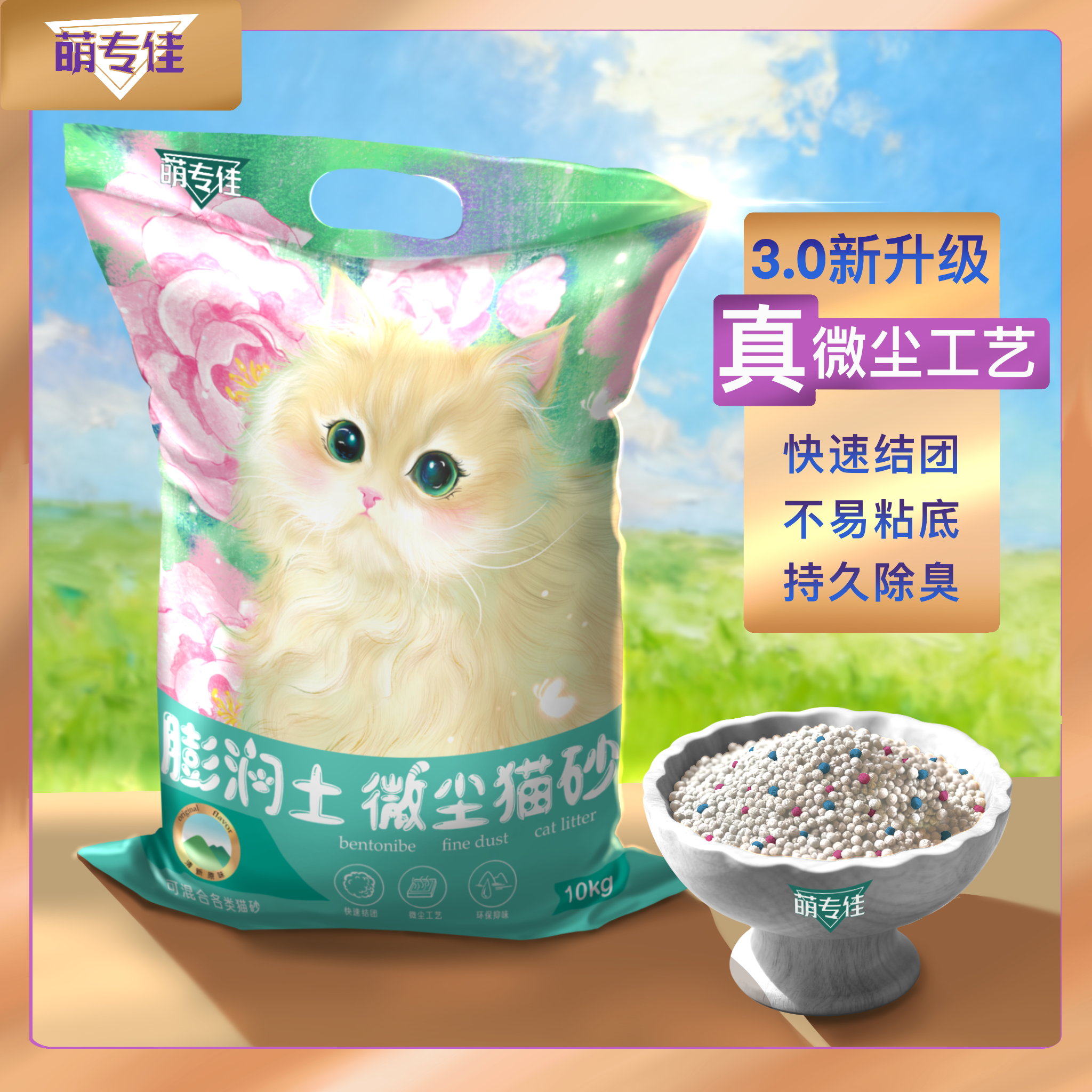 萌专佳微尘颗粒膨润土猫砂天然吸水结团防臭包邮无尘家用