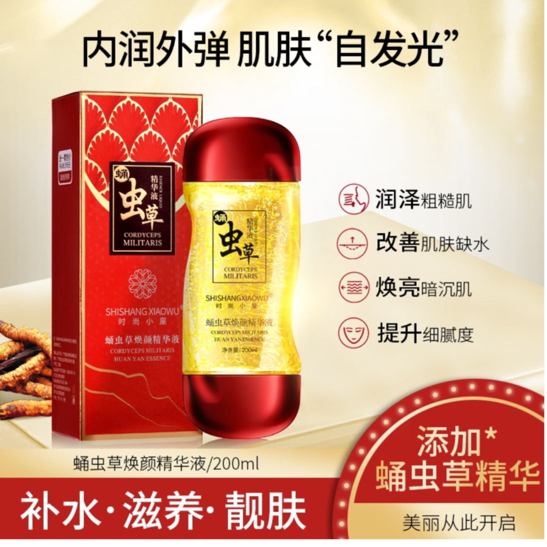 焕颜精华液面部修护抗皱溶斑提亮肤色补水保湿原液