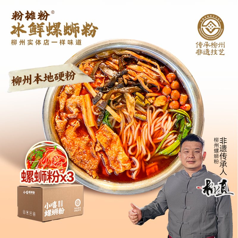 【硬米粉版】粉摊粉小嘻冰鲜螺蛳粉柳州正宗螺蛳粉还原实体店口味