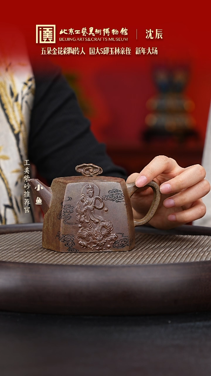 【闪购商品】紫砂茶壶国企品牌 陶茶溯源 沈辰 009