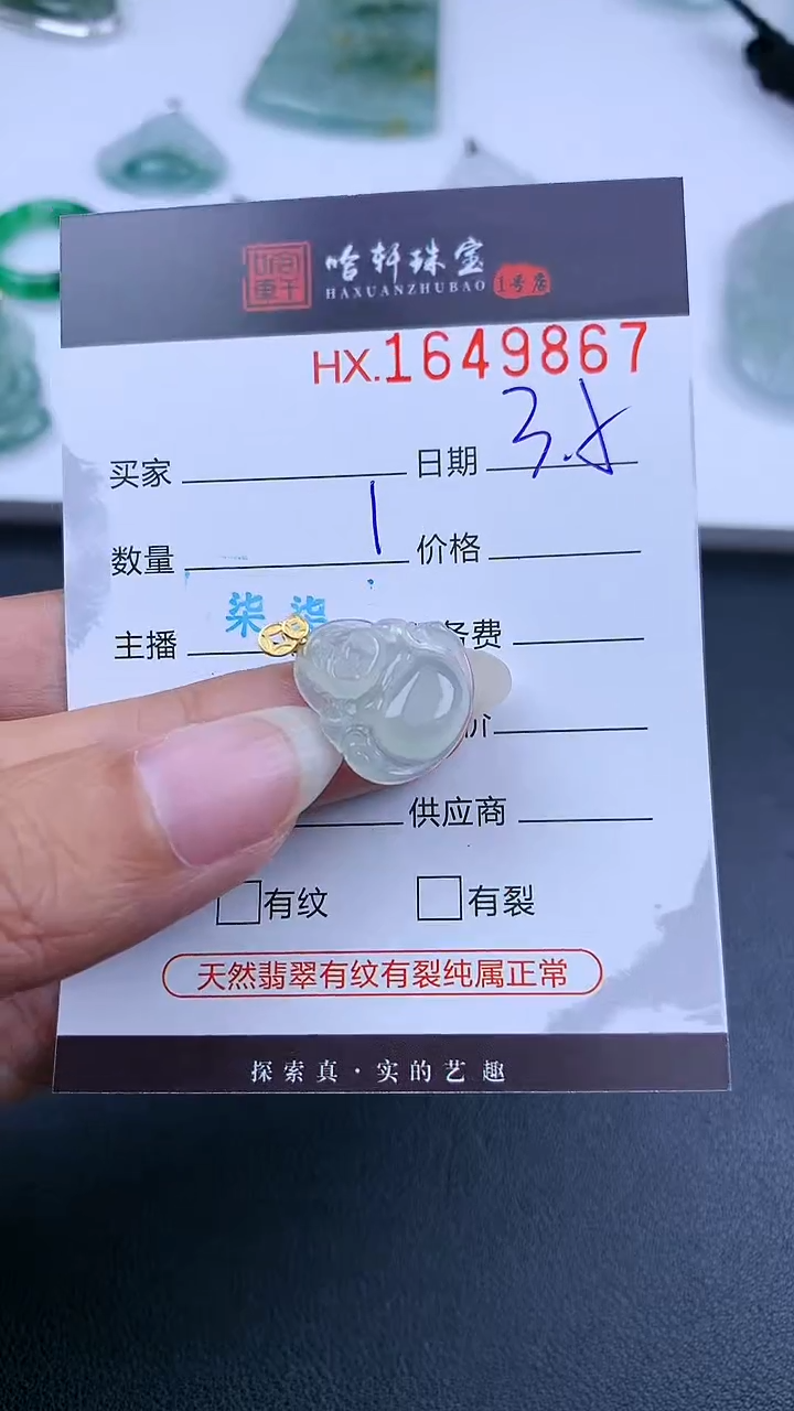 【闪购商品】翡翠挂件未镶嵌哈轩 挂件1