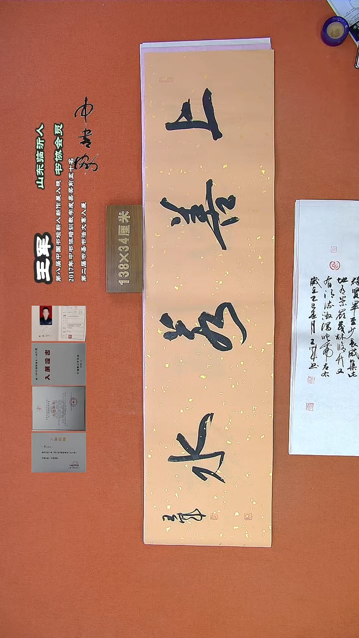 【闪购商品】书法928a王军书法作品