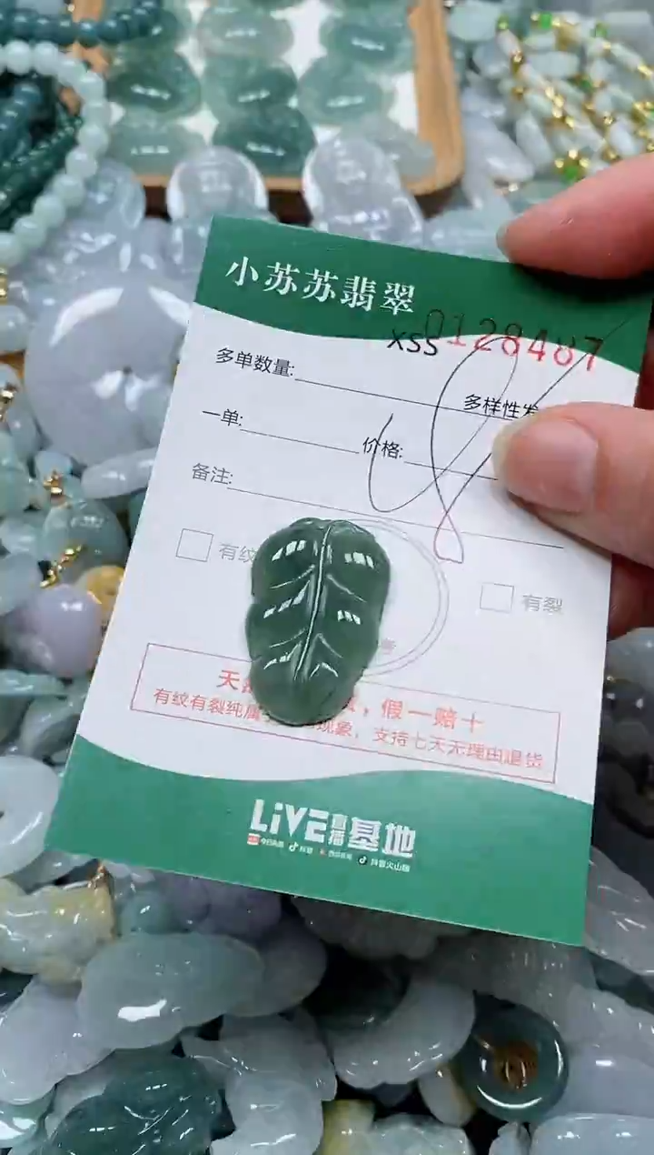 【闪购商品】翡翠颈饰未镶嵌闪购商品0128487