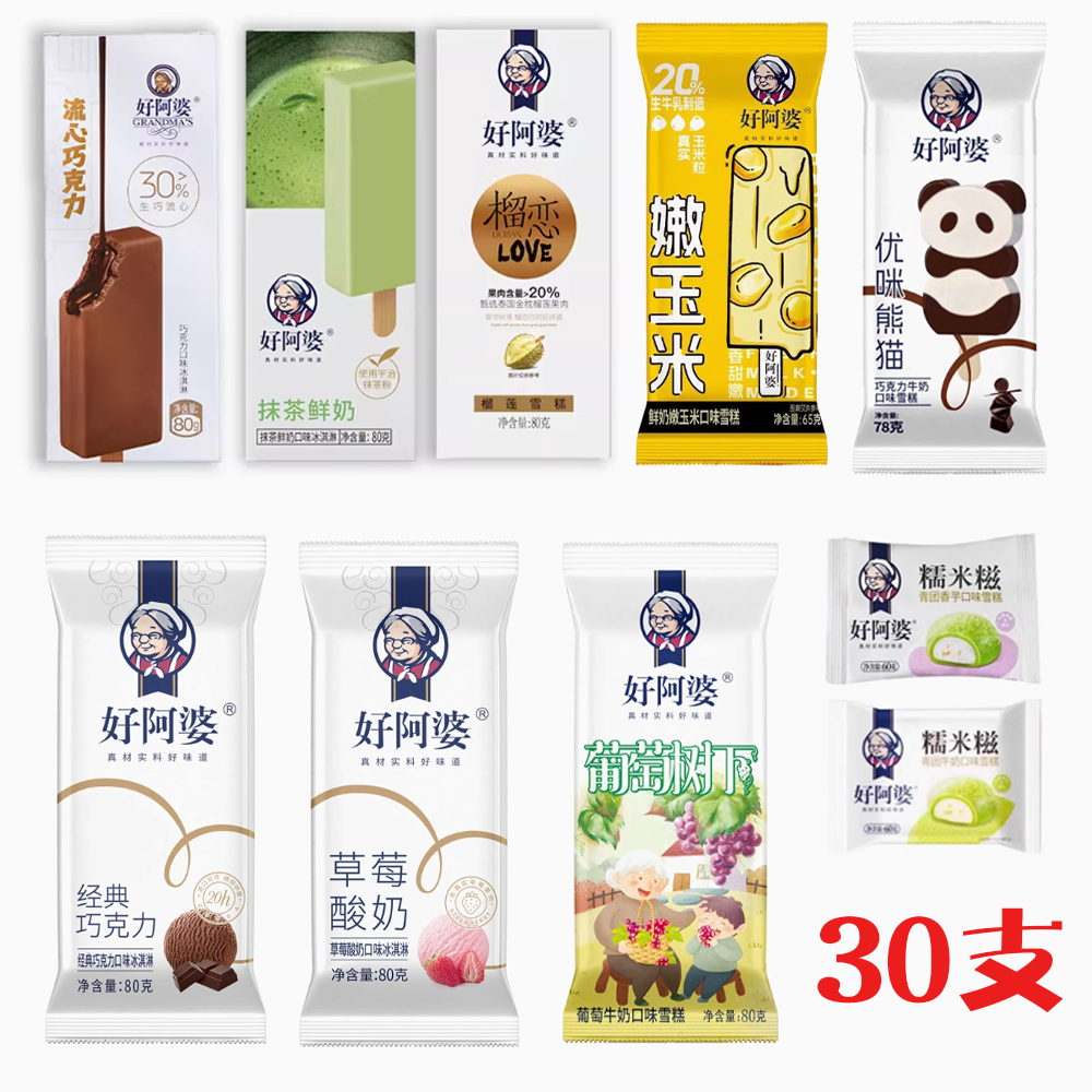 10种口味阿婆真好全家桶冰淇淋雪糕套餐30支网红雪糕