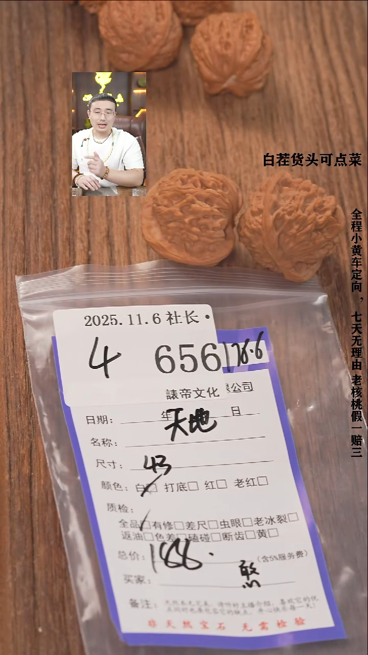 把件文玩核桃古**风諘帝文化656天地