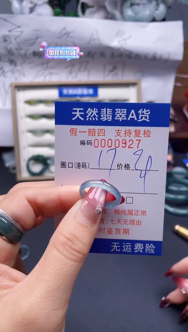 【闪购商品】翡翠戒指未镶嵌17*0927....