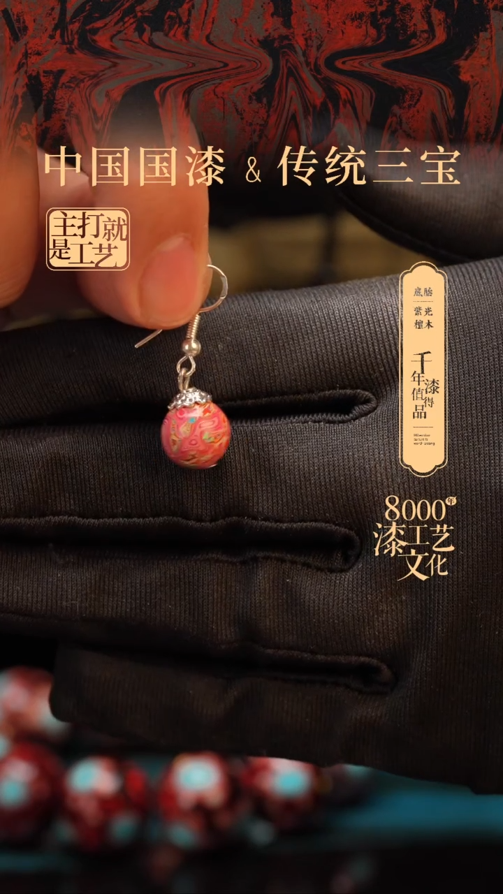 【闪购商品】闽越漆艺非遗漆珠耳坠