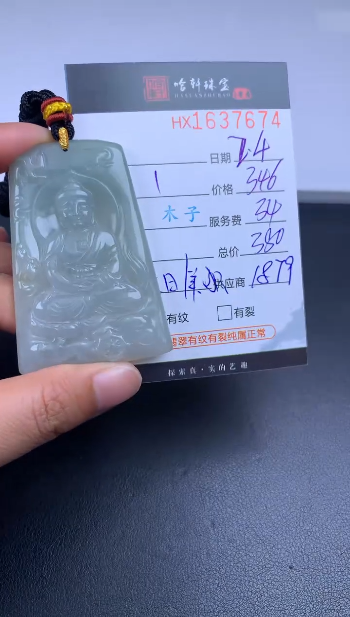 【闪购商品】翡翠挂件未镶嵌哈轩 挂件1