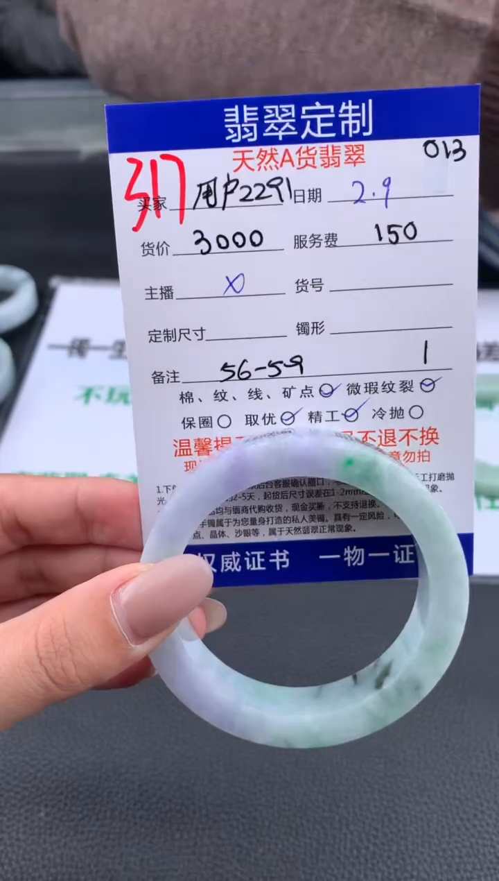 【闪购商品】定制翡翠未镶嵌317#手镯定制链接