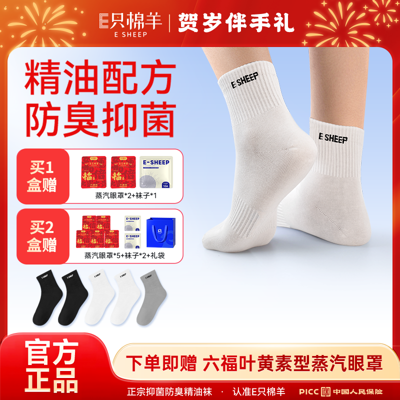 【秋冬专属】10A抗菌防臭袜男女通用四季吸汗透气高弹力袜A88-1