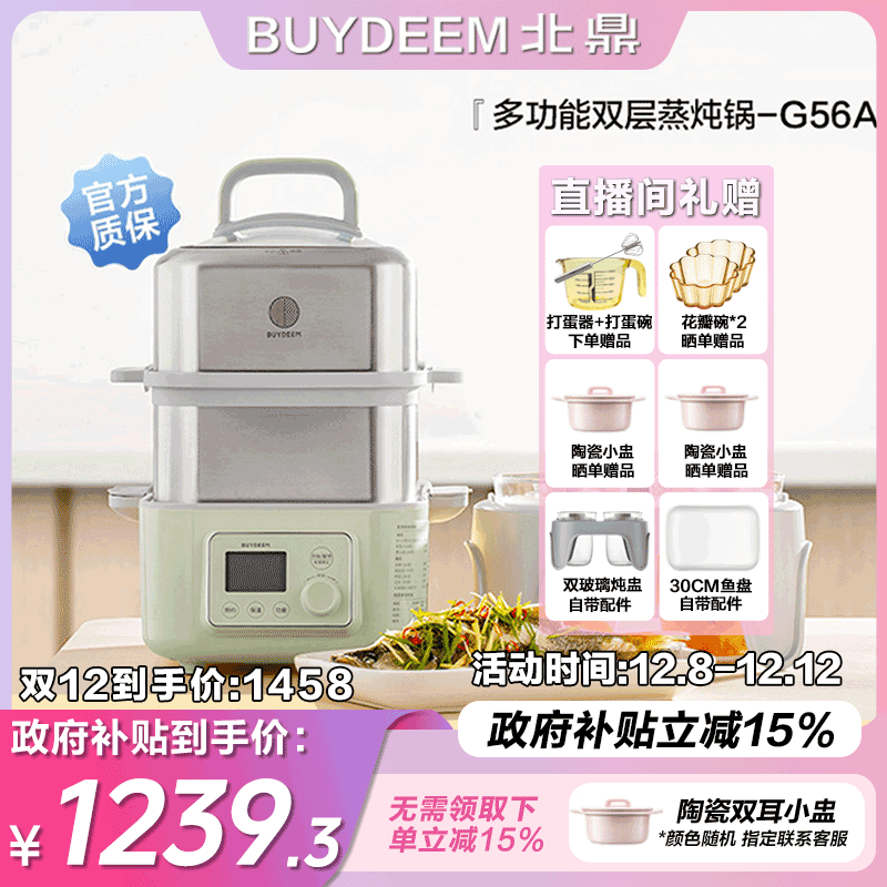 【10升单锅】北鼎G56A蒸炖锅电多功能大容量家用电蒸锅套餐蒸烤箱A