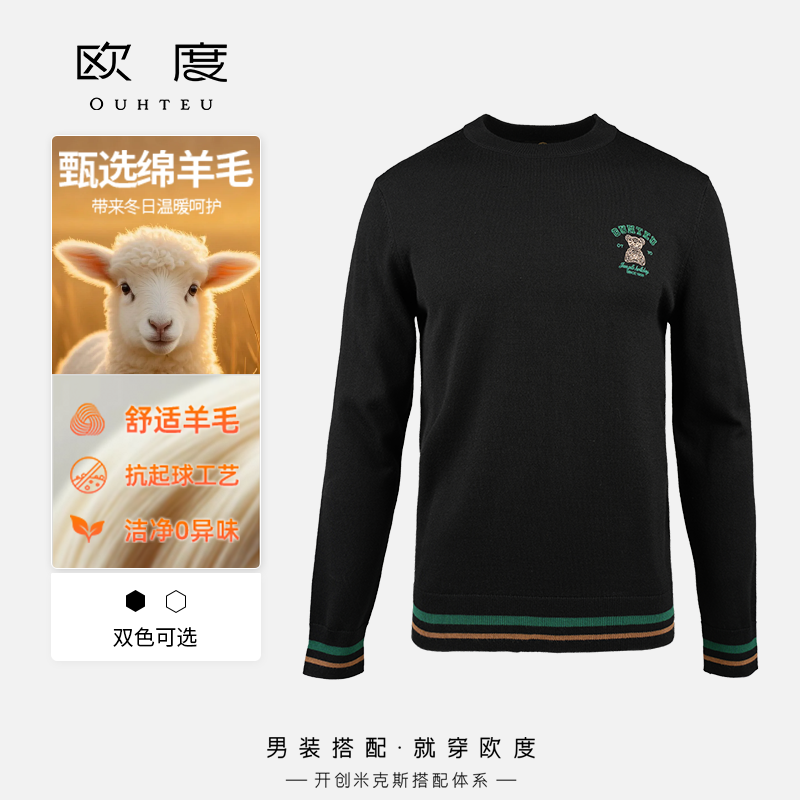 OUHTEU/欧度25秋冬新品诺克熊系列刺绣烫钻男款针织羊毛衫7729