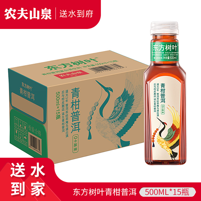 【免配送费】农夫山泉官方-东方树叶青柑普洱500ml*15瓶