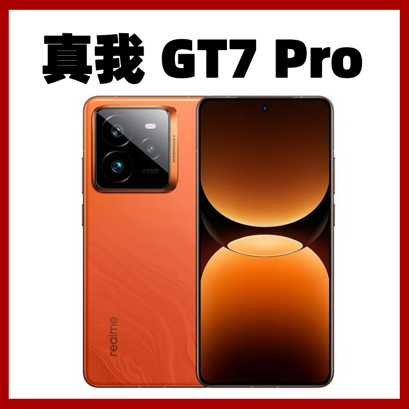 准新品 realme/真我 GT7 Pro 资源机 二手准新
